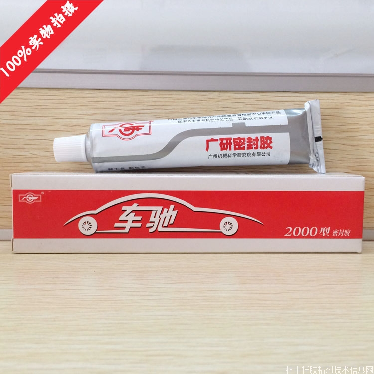 車馳2000型密封膠 廣研