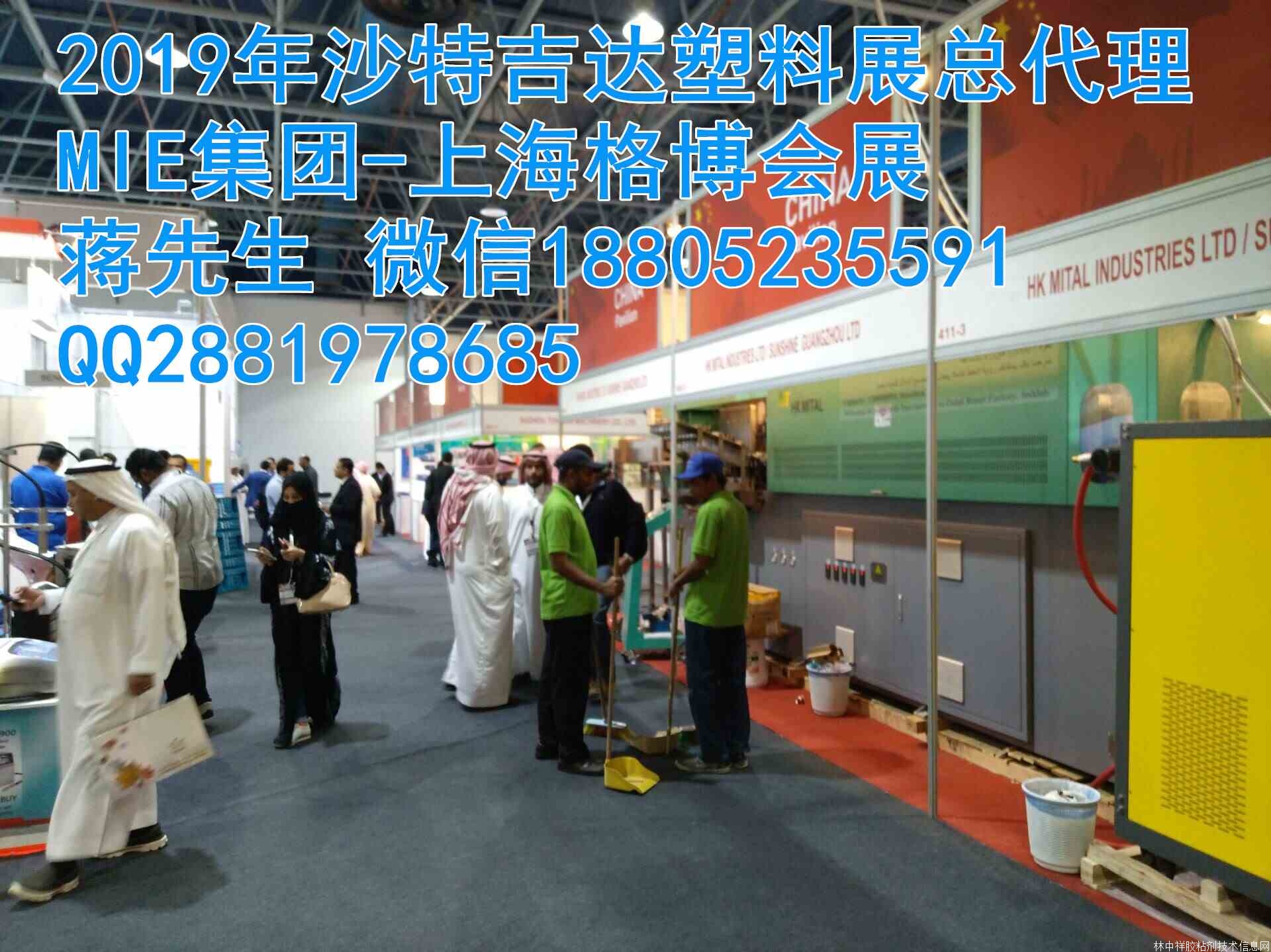 2019年沙特吉達國際塑