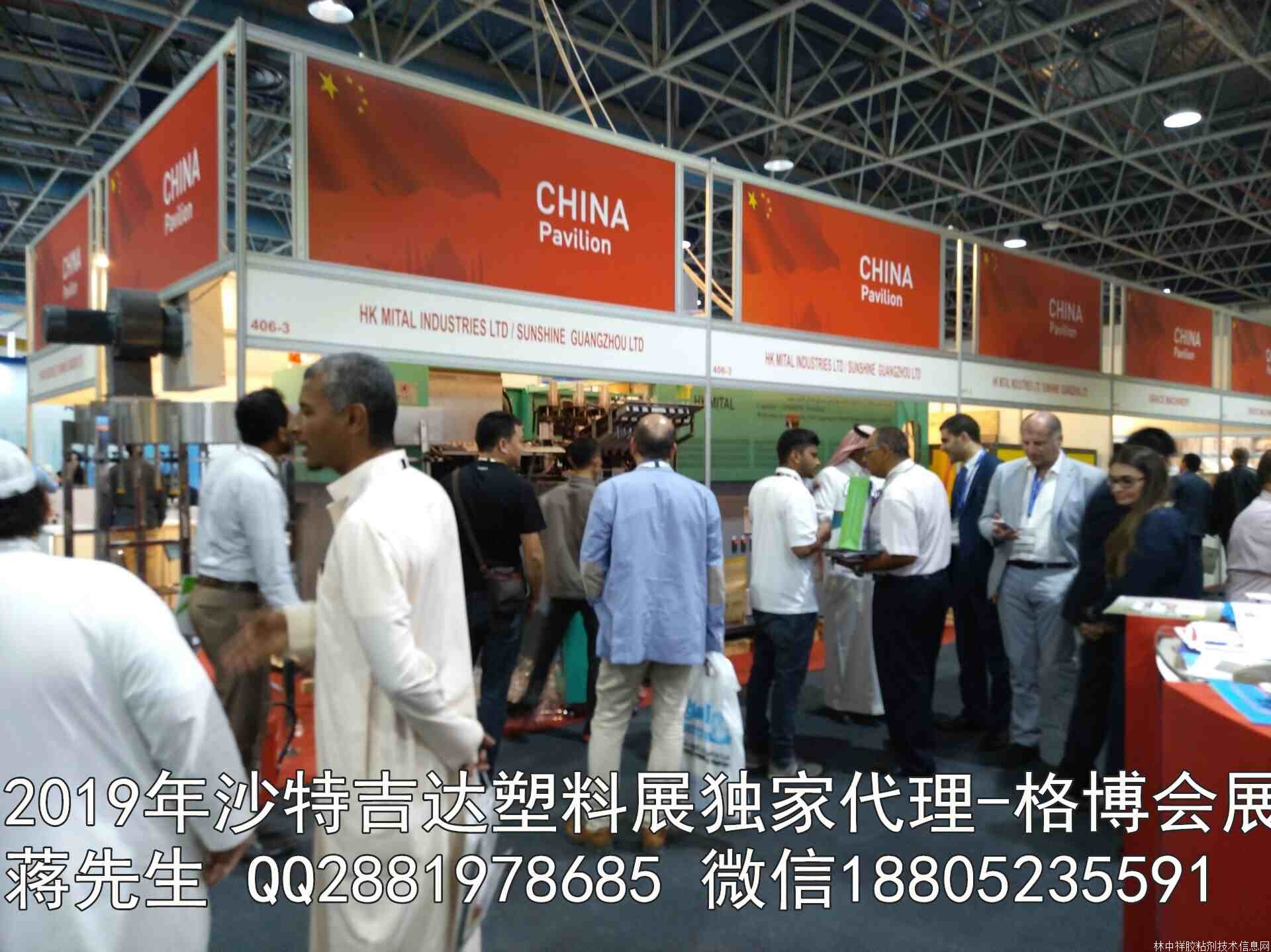 2019年沙特吉達國際塑