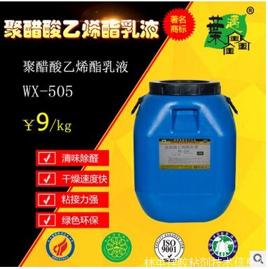 葉邁鑫聚醋酸乙烯酯乳