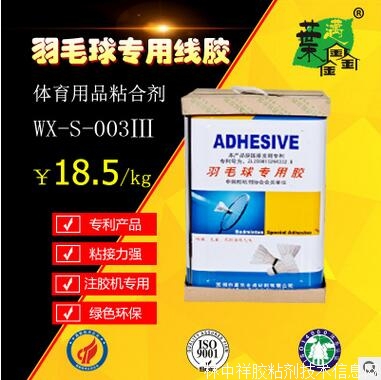 葉邁鑫 羽毛球線膠