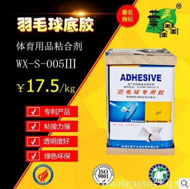 葉邁鑫 羽毛球底膠