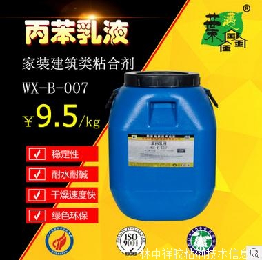 葉邁鑫 苯丙乳液 水性