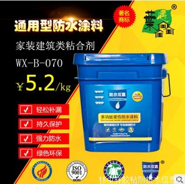 葉邁鑫 通用型防水涂料