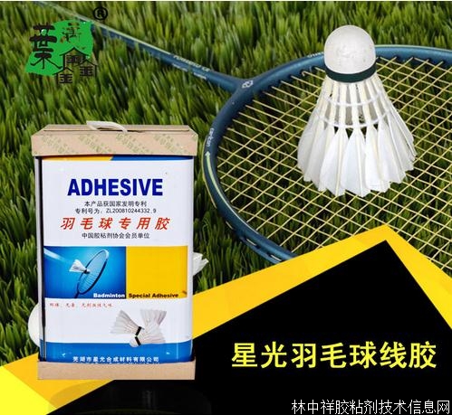 葉邁鑫 羽毛球線膠2