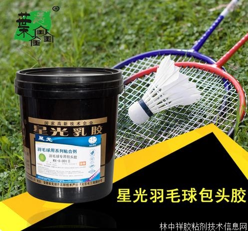 葉邁鑫 羽毛球包頭膠