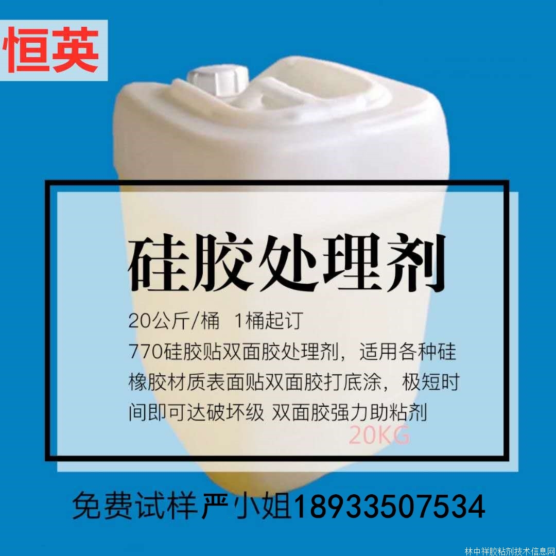 惠州恒英770硅橡膠貼雙