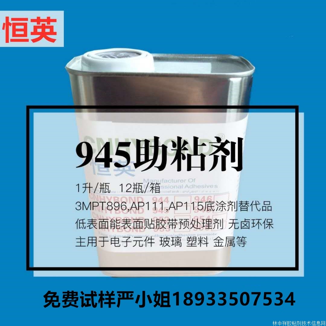 ���ݺ�ӢCNHYBOND-945